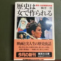 女性の歴史 上下巻セット 高群逸枝 講談社文庫 女性の歴史」（上）（下） 高群逸枝 【講談社文庫】 - メルカリ