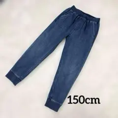 《キッズデニム》ジョガーパンツ ストレッチウエストゴム男の子 女の子 150