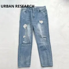 Q136【アーバンリサーチ】ダメージストレートデニム　ジーパン　M ライトブルー