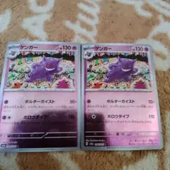 ゲンガー R モンスターボールミラー ポケモンカード151 094/165　2枚
