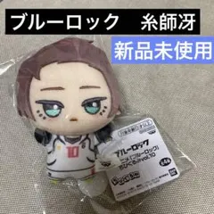 糸師冴 ブルーロック ちびぐるみ vol.10 vol.6 ぬいぐるみ | Mercari