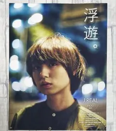 切り抜き　伊野尾慧　＊Myojo2016年9月号