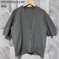 stunning lure スタニングルアー ハーフスリーブニット ジャケット