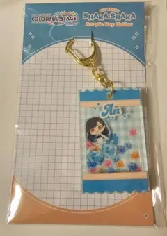 プロセカ 白石杏 マイセカイ シャカシャカキーホルダー