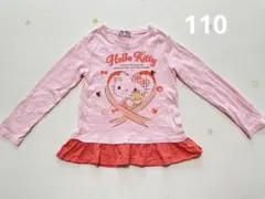 長袖 ロンT ハローキティ 110cm