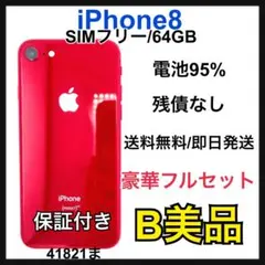 中古品 iPhone 8 SIM フリー 64 GB レッド 本体