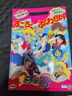 美少女戦士セーラームーン かるた - メルカリ