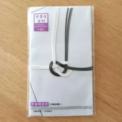 弔事用金封　不祝儀袋　3枚入り　御霊前　御佛前　御香典　中金封　黒白5本