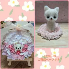 ご確認ページです♡リース風小さなキャンバス♡お座り姿♡