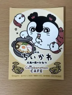 ちいかわ 人魚の島のひみつ コラボカフェ ステッカー 非売品 セイレーン 人魚