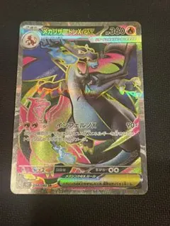 ✨美品✨メガリザードンex 094/080 SR センタリング良好◎