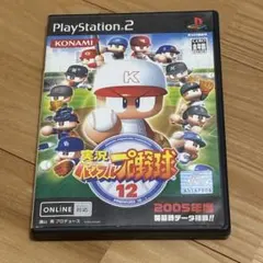 実況パワフルプロ野球12 PS2 ソフト