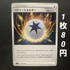 【残1枚】リゲインエネルギー 特殊エネルギー パラダイムトリガー