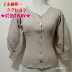 マルチウェイパフスリーブニット♡AZUL BY MOUSSY アズール タグ付き