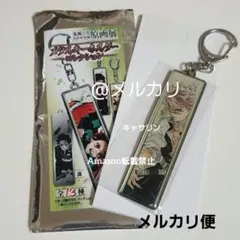 鬼滅の刃　原画展　メタルキーホルダー　不死川実弥