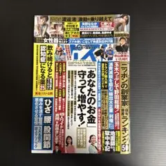 週刊ポスト2025年5月16日号 sku a2-1