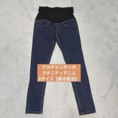 アカチャンホンポ　マタニティデニム 妊婦用【匿名配送】