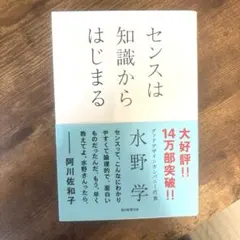 センスは知識からはじまる 水野学