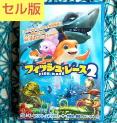 フィッシュ・レース2('12米/韓国) セル版DVD