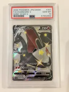 リザードンv SSR PSA10 - メルカリ
