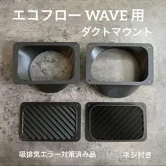 2026年最新】エコフロー wave2 ダクトの人気アイテム - メルカリ