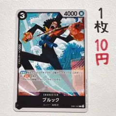 在庫1枚:【ブルック】EB01-045 C 1枚10円