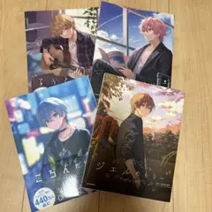 すとぷりファンブック4冊セット