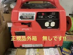 訳あり正規外箱無　新品　三菱MGC 900GB インバーター車中泊　イベントに！ 訳あり正規外箱無 新品 三菱MGC 900GB インバーター車中泊 イベントに