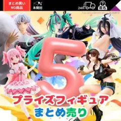 プライズフィギュア　まとめ売り　5種セット