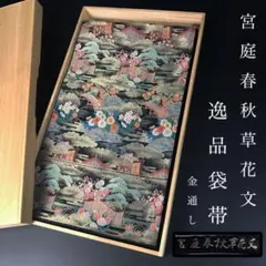 2026年最新】禅ZENの袋帯の人気アイテム - メルカリ