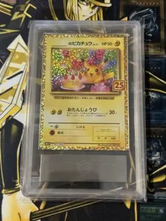 【ARS10+】おたんじょうびピカチュウ 25th ポケモンカード