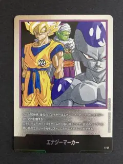 E-57 エナジーマーカー 27巻