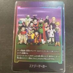ドラゴンボール フュージョンワールド エナジーマーカー E-157 - メルカリ