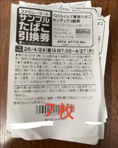 IQOSイルマ専用たばこ引換券 7枚セット