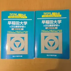 2026年最新】早稲田 青本の人気アイテム - メルカリ