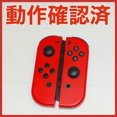 Switch ジョイコン レッド　左右セット 任天堂　QA8204