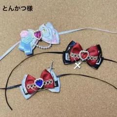 いつぬいリボン とんかつ様