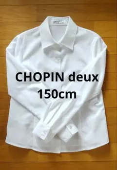 美品★CHOPIN deux★襟付き長袖シャツ★150★発表会★お受験★冠婚葬祭