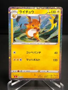 ライチュウ CL ポケモンカードゲーム Classic CLL 009/032 - メルカリ