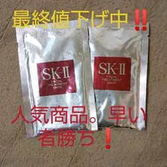 SK-II フェイシャルトリートメントマスク