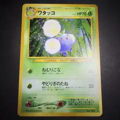ワタッコ　旧裏　金、銀、新世界へ...
