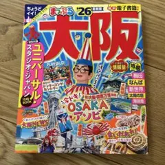 まっぷる　大阪