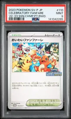 2023 寶可夢 祝賀 fanfar PSA9