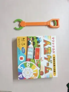 マクドナルド 人生ゲーム ＆ モス マジックハンドのサムネイル