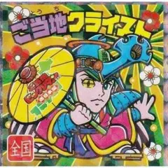 ご当地クライスト ご当地ビックリマン西日本編 No 25