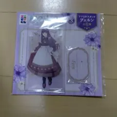 アクリルスタンド フェルン 全6種セット