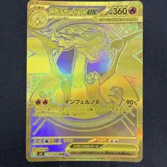 2026年最新】メガリザードンxex mur の人気アイテム - メルカリ