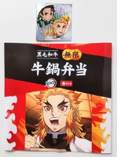 【あんぱん様専用】鬼滅の刃 無限 牛鍋弁当 柿安 包装紙のみ