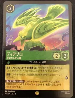 ディアブロ　レジェンダリー