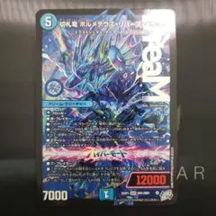 ボルメテウスハック2枚、リバースドラゴン1枚 - メルカリ